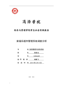 经济与管理学院学生社会实践报告