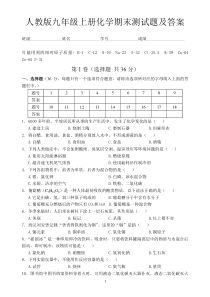 人教版九年级上册化学期末测试题及答案-(6)