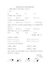 2017-2018学年广州天河区七年级数学上册数学期末考试卷