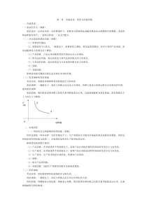 经济基础知识精选