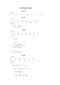 经济学原理吴海燕(普通高校经济及管理学科规划教材)习题答案