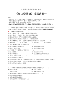 经济学基础模拟试卷及答案1-5