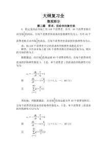 经济学复习大纲课后答案