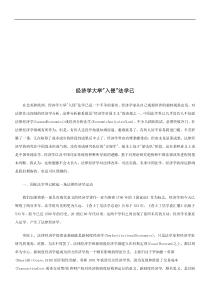 经济学大经济学大举入侵法学已的应用