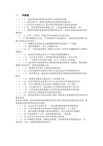 经济学期末习题与答案