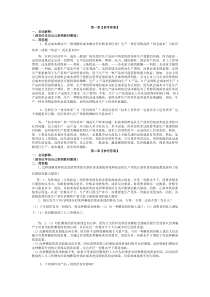 经济学概论第1-4章答案