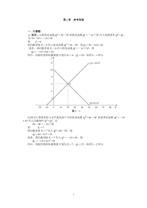 经济学第二章课堂练习题答案