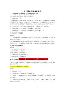 深圳报建流程及提交资料