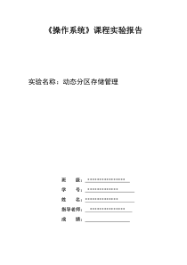 动态分区存储管理