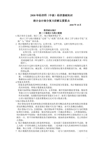 经济师经济基础知识(统计会计部分)复习要点