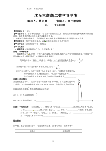 选修1-1第三章-导数及其应用导学案