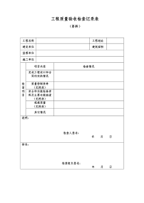 工程质量验收检查记录表