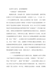 以案促改对照检查发言提纲