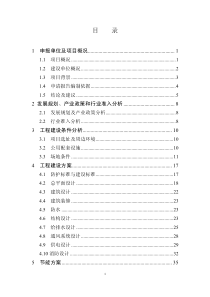 运城市人防工程立项申请