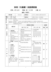 初中体育实心球教案