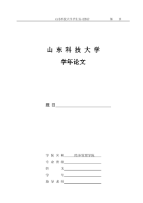 经济年度论文浅谈会计人员职业道德