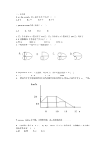 南京市六城区教师编制数学专业试题