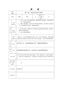 经济政治与社会第三课教案