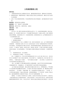 经济政治与社会第九课第二框政府的职能教案