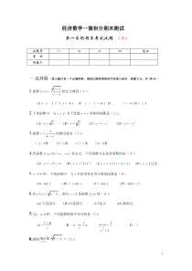 经济数学--微积分期末测试及答案(A)