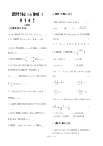 经济数学基础(三)_概率统计考试试卷