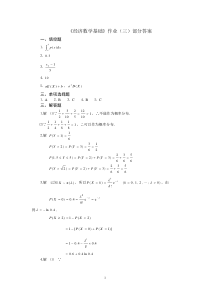 经济数学基础作业(三)部分答案