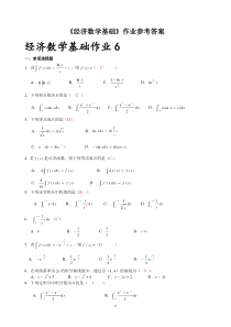 经济数学基础作业答案6