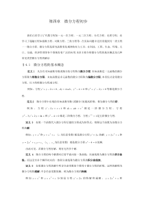 经济数学第四章微分方程初步