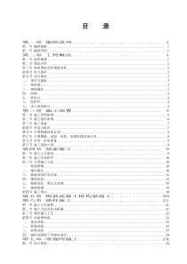 边坡支护施工专项方案(遵义东联线)(专家评审)