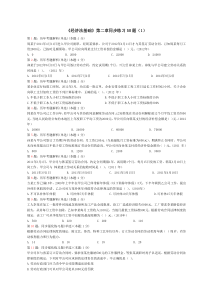 经济法基础第2章同步练习50题(2)