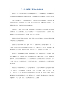 辽宁阜新新网工程助农货畅其流