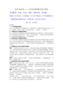 经济法教程期末复习资料