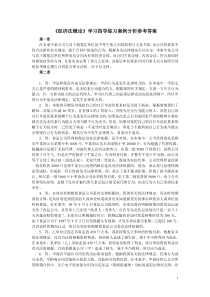 经济法概论学习指导练习案例分析参考答案