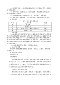 过渡段施工作业指导书