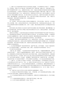 经济法概论期末复习指导案例答案