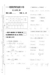 经济数学试卷B卷(含答案及评分标准)