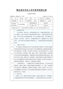 事业单位专技人员年度考核登记表