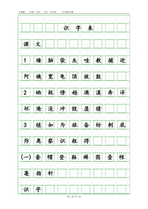 2018人教版二年级上语文生字注音