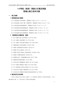 进口引渠及闸室混凝土施工方案