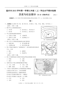 201601温州市历史与社会期末卷七年级试卷