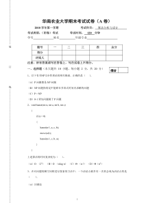 (已公布!)算法设计与分析-期末试卷-A卷(完整含答案)2010.12