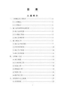 进雄工业园一期厂房施工组织设计