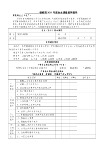 2011年度业主满意度调查表及汇总表11111