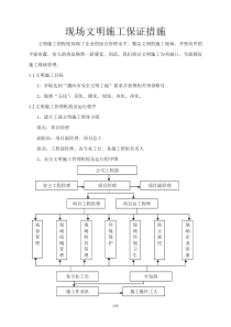 现场文明施工保证措施