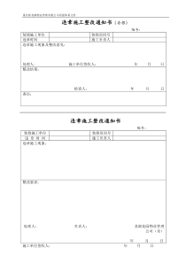 违章施工整改通知书