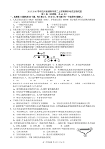 2015-2016学年四川省绵阳市高二上学期期末考试生物试题