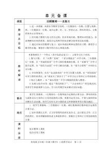 青岛版三年级数学上册总复习教学设计