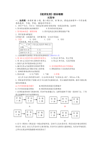 经济生活模块测试卷