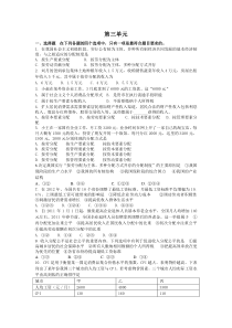 经济生活第三单元复习卷