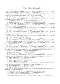 经济生活第三单元练习题